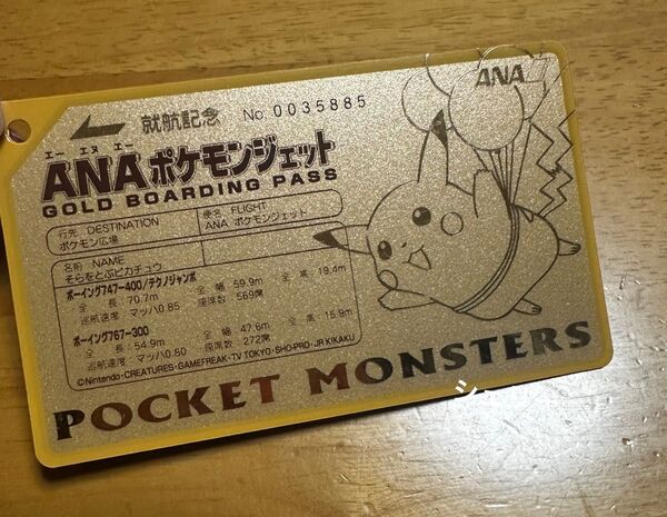 ANA ポケモンジェット就航記念 ゴールドボーディングパス No.1 ピカチュウ