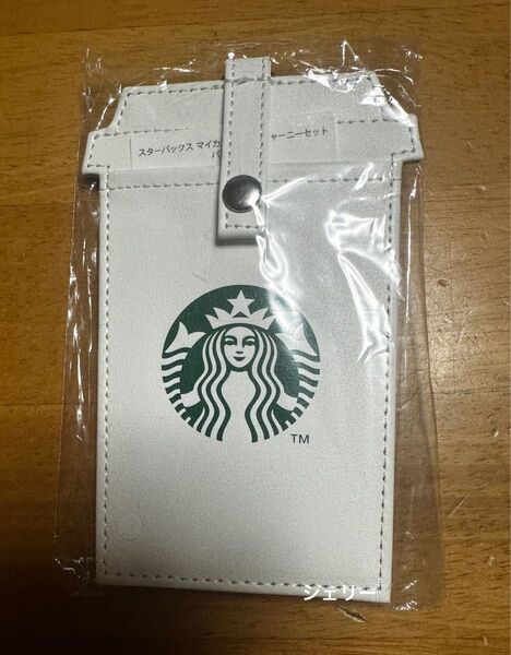 【最安値】スターバックス マイカスタマイズジャーニー パスケース
