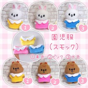 skzoo 10cm スモック(園児服) リービット ハンクオッカ ぬい服
