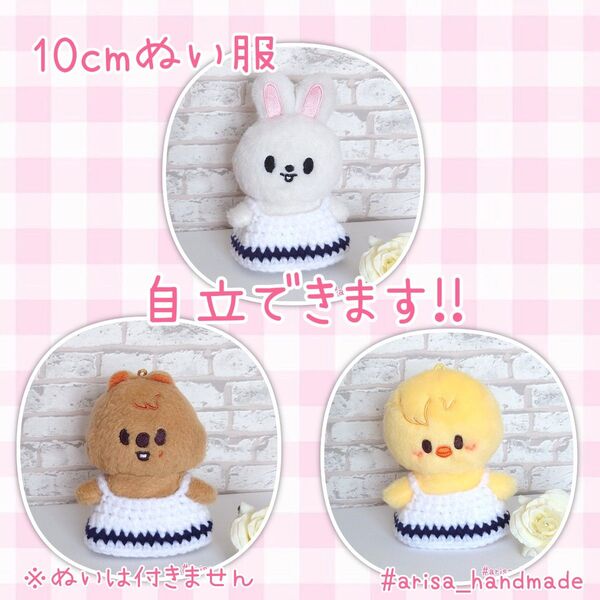 skzoo 10cm ぬい服 ラインワンピース リービット ハンクオッカ ポガリ