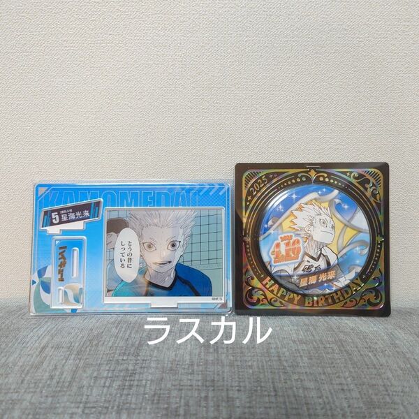 ジャンプショップ ハイキュー!! 星海光来 バースデー バースデイ 名場面ジオラマフィギュア 缶バッジ