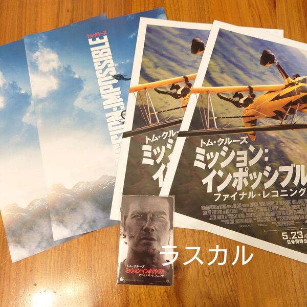 映画 ミッションインポッシブル ファイナルレコニング ムビチケ 第一弾 フライヤー 4枚セット