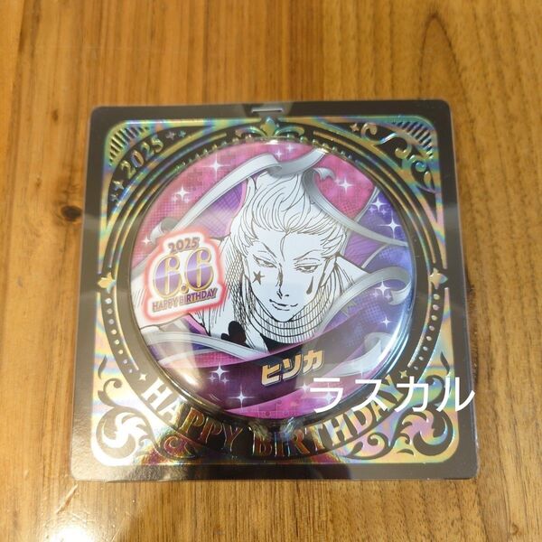 ジャンプショップ HUNTER×HUNTER ハンターハンター ヒソカ=モロウ バースデー バースデイ 缶バッジ