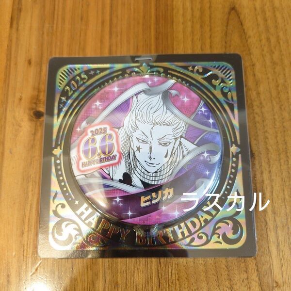 ジャンプショップ HUNTER×HUNTER ハンターハンター ヒソカ=モロウ バースデー バースデイ 缶バッジ