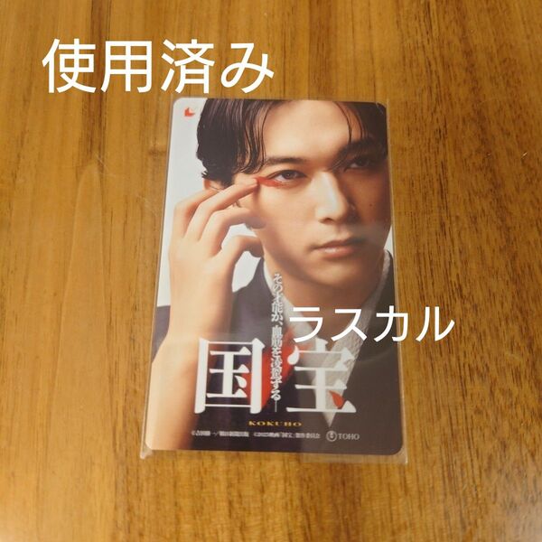【使用済み】映画 国宝 ムビチケ 立花喜久雄 吉沢亮 バージョン