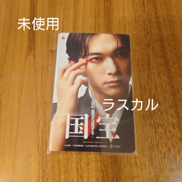 映画 国宝 未使用 ムビチケ 立花喜久雄(吉沢亮)バージョン