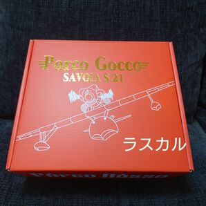 どんぐり共和国 紅の豚 ポルコごっこ サボイアS.21 (Porco Gocco SAVOIA S.21)