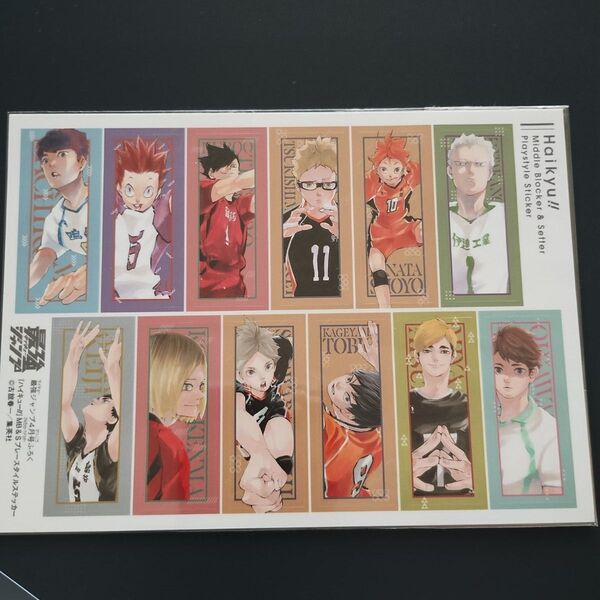 ハイキュー 最強ジャンプ 4月号 ステッカー ふろく シール