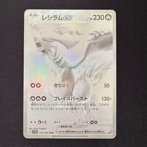 ポケモンカード レシラムex BWR ホワイトフレア