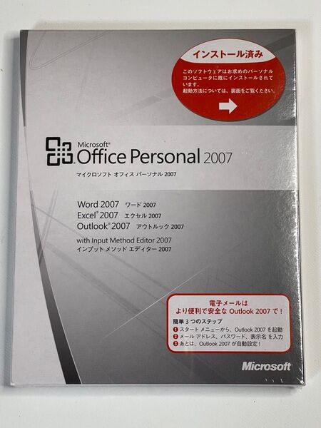 ★☆【未開封品】Microsoft Office Personal 2007