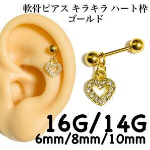 軟骨ピアス キラキラ ハート枠 ゴールド
