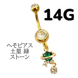 へそピアス 土星 緑 ストーン
