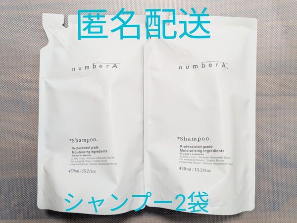 numberA シャンプー2袋 詰め替え用 450ml Agu