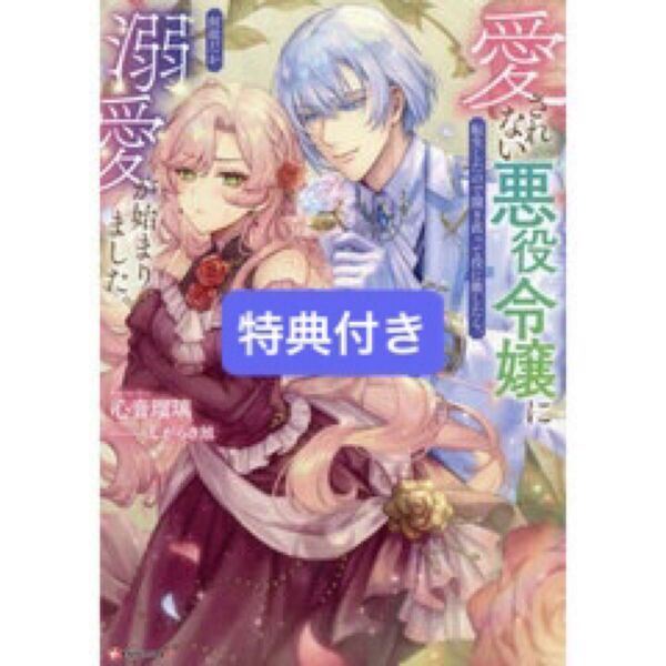 愛されない悪役令嬢に転生したので開き直って役に徹したら、何故だか溺愛が始まりました。