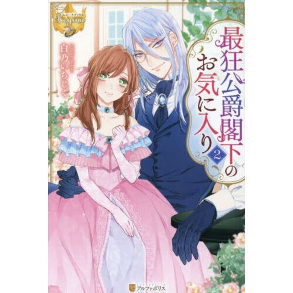 邪魔者は消えますので、どうぞお幸せに 婚約者は私の死をお望みです