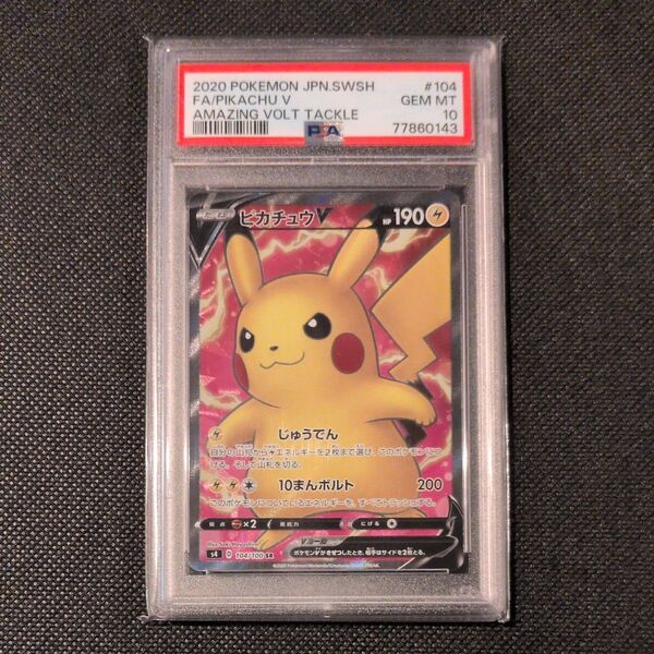 PSA10 ピカチュウV SR s4 104/100 仰天のボルテッカー ポケモンカード 2020