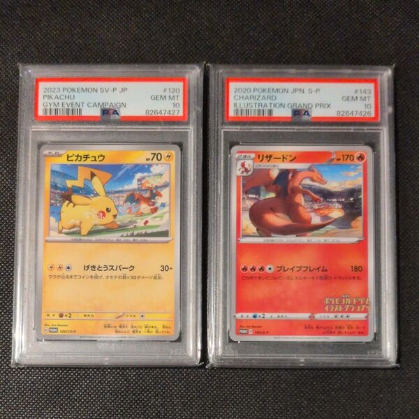 即日発送 PSA10 連番 プロモ ピカチュウ リザードン ポケモンカード ジムバトル イラストグランプリ