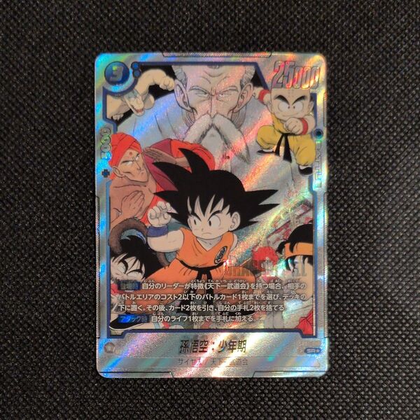 孫悟空 少年期 SR パラレル マンガブースター ドラゴンボール フュージョンワールド