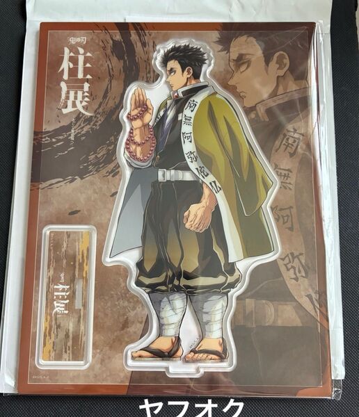 鬼滅の刃 柱展 アクリルスタンド 悲鳴嶼行冥 横顔 横ヴィジュアル アクスタ