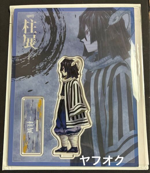 鬼滅の刃 柱展 アクリルスタンド 伊黒小芭内 横顔 横ヴィジュアル アクスタ