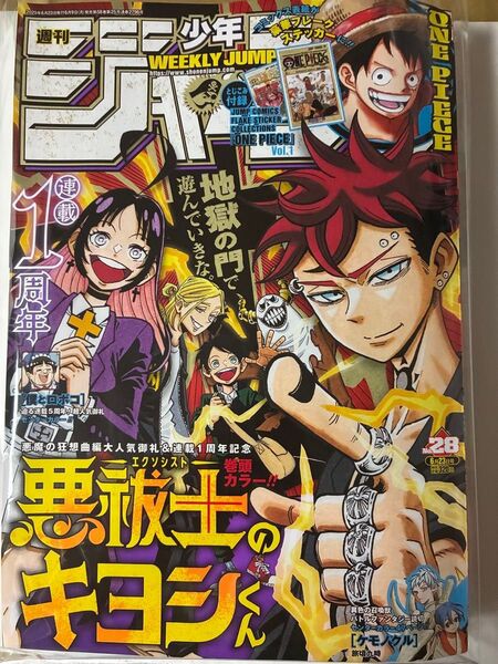 チケットラリー応募券無し 週刊少年ジャンプ 2025年28号 付録付き