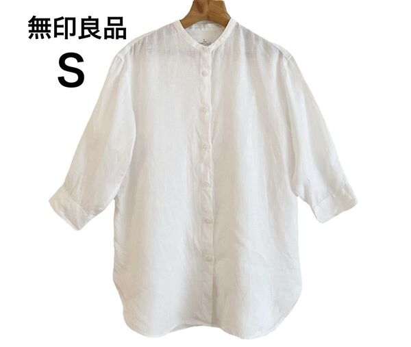無印良品 スタンドカラー リネンシャツ S 七分袖 白 ホワイト リネン ロング丈