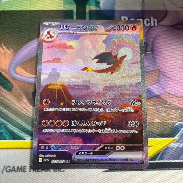 リザードンex SAR ポケモンカード151