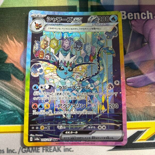 ポケモンカード シャワーズex SAR