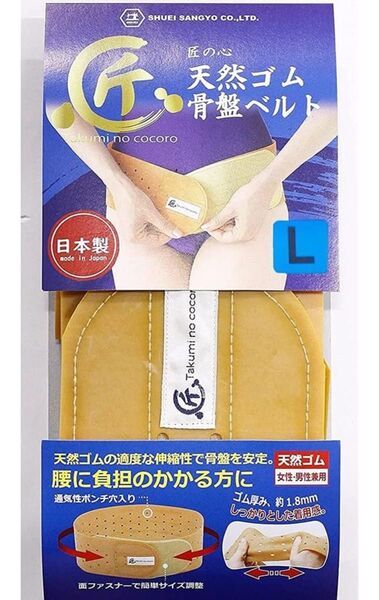 天然ゴム 背筋ベルト Lサイズ 日本製 男女兼用