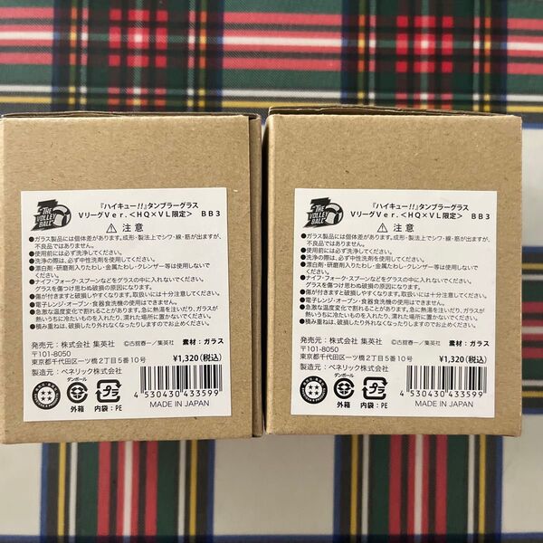 【新品未開封】ハイキュー Vリーグ タンブラーグラス 2個セット