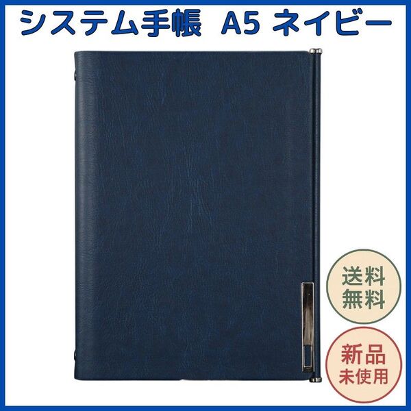システム手帳 A5 ネイビー 上質PUレザー 80g上質紙リフィル カード収納 ペンホルダー ビジネス 6穴リフィル 交換可能