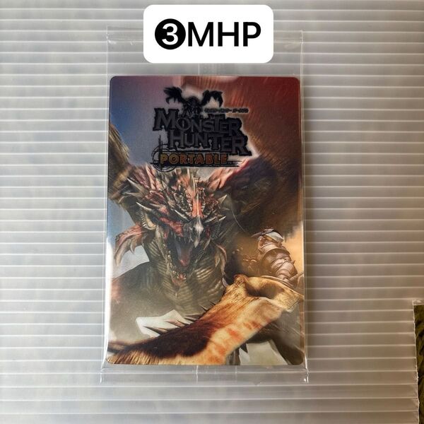 モンスターハンター 20thウエハースカード ③MHP 未開封