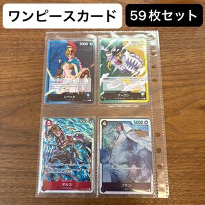ワンピースカード 59枚セット ※ダブリあり