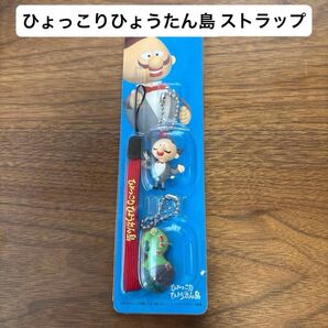 ひょっこりひょうたん島 ストラップ カラー