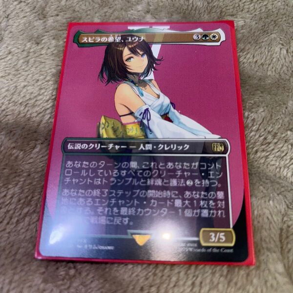 スピラの希望、ユウナ MTG 日本語版 ボーダーレス