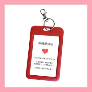 キーホルダー 線維筋痛症 ※完成品