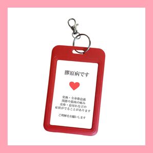 キーホルダー 膠原病 ※完成品