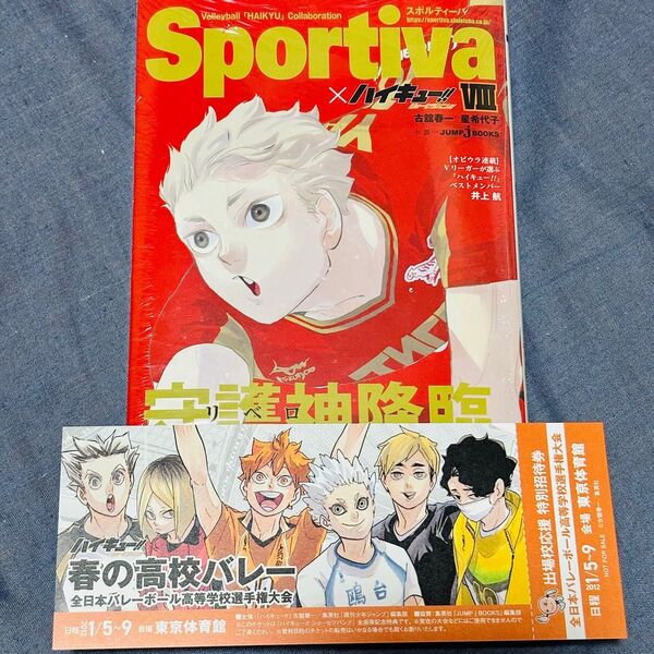 ハイキュー ショーセツバン 8巻 Sportiva Ⅷ