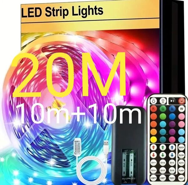 LEDテープライト 20M(10m+10m) リモコン付属 間接照明
