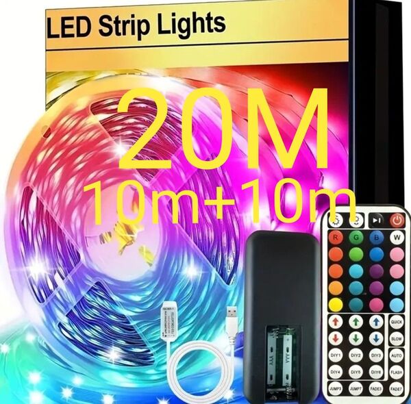 LEDテープライト 20M(10m+10m) リモコン付属 間接照明