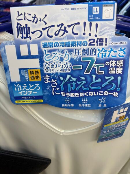 早い者勝ち!☆新品☆売切続出! ドン・キホーテ メンズ 冷えとろインナー LL ホワイト
