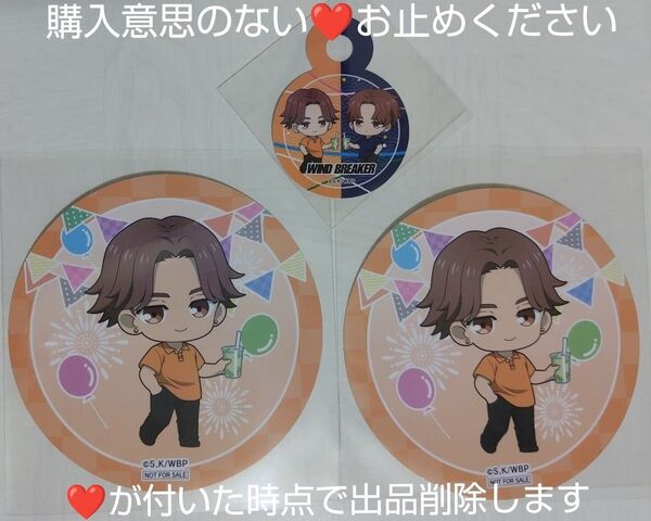 WIND BREAKER ウィンブレ 特典 プリンセスカフェ コースター プリカフェ 榊晴竜 榊雨竜