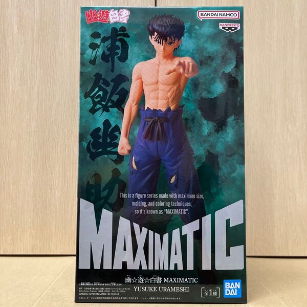 【外箱未開封発送】幽☆遊☆白書 浦飯幽助 MAXIMATIC フィギュア
