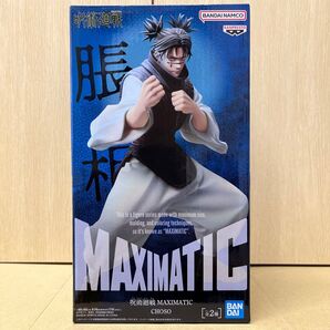 【外箱未開封発送】呪術廻戦 MAXIMATIC CHOSO 脹相 フィギュア Bカラー