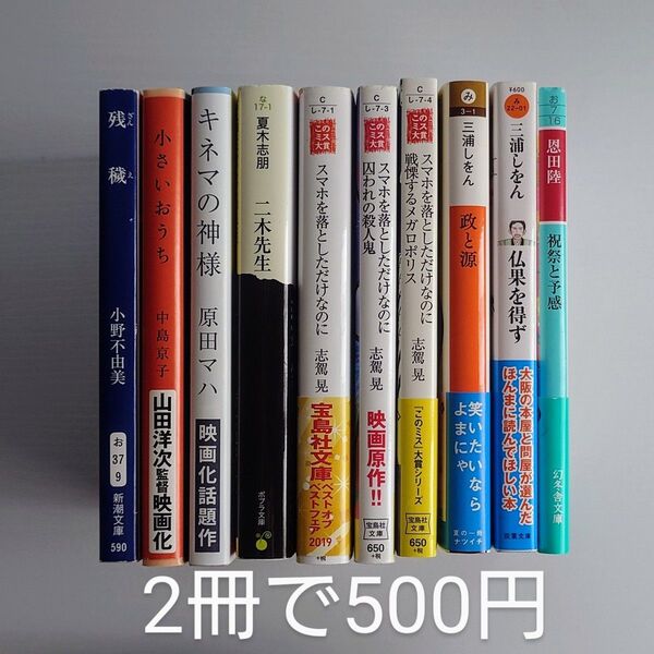 【文庫本】2冊で500円