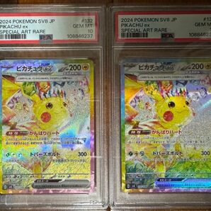 ピカチュウex SAR PSA10連番 超電ブレイカー