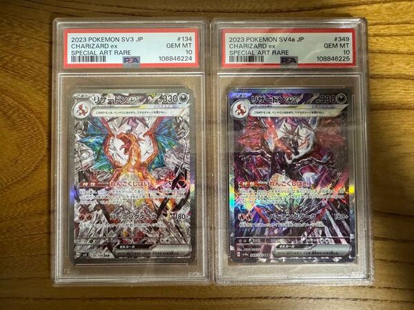 リザードンex SAR PSA10 連番 シャイニートレジャー 黒炎の支配者 ポケモンカードゲーム