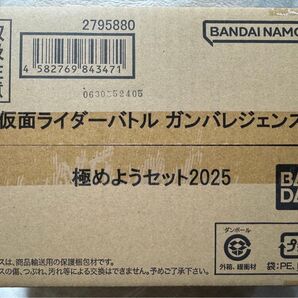 仮面ライダーバトル ガンバレジェンズ 極めようセット2025 プレミアムバンダイ