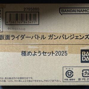 仮面ライダーバトル ガンバレジェンズ 極めようセット2025