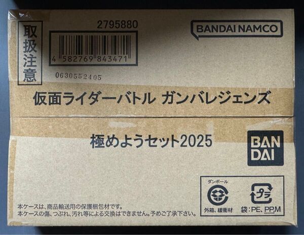 仮面ライダーバトル ガンバレジェンズ 極めようセット2025